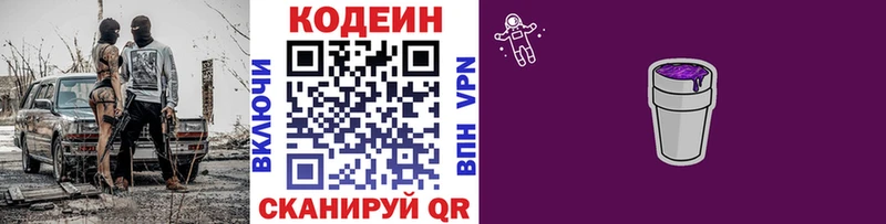 Купить закладки Барыш Codein Purple Drank